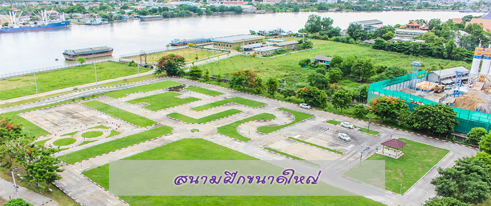 สอนขับรถ พระราม 3 สอนขับรถยนต์